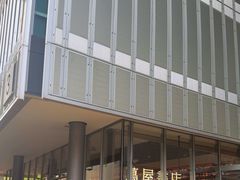 -茑屋书店(天目里店)