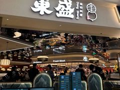 -東盛炭烤自助料理(玄武招商花园城店)