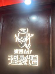-东方先生国潮男士理发馆