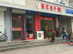 -津味张记包子铺(利民道店)