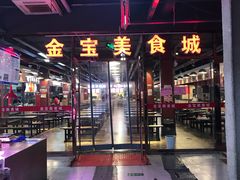 -金宝生活市场(东五环店)