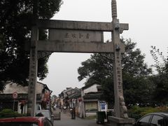 门面-绍兴书圣故里景区