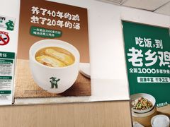 -老乡鸡(东方广场店)