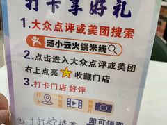 -汤小云火锅米线(钻汇广场店)