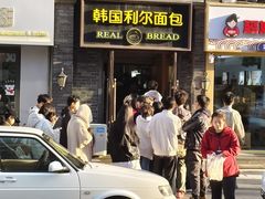 -韩国利尔面包(桂林路店)