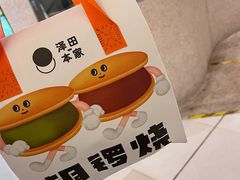 -泽田本家·铜锣烧(环贸店)