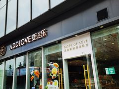 -爱达乐面包生日蛋糕(泛悦国际店)