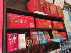 零售区-同利肉燕老铺(澳门路店)