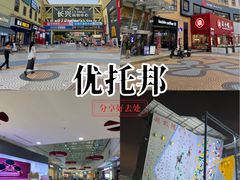 -优托邦(长兴路店)