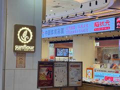 -Sunflour(来福士店)