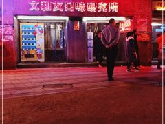 -文和友老长沙龙虾馆(化龙池店)