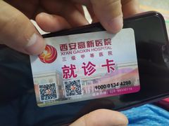 -西安高新医院