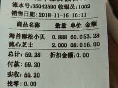 账单-鲍师傅糕点(海岸城店)