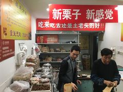 -王老头炒货(天坛东路店)
