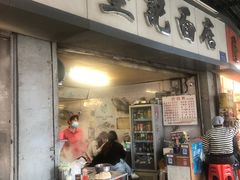 -坚记面店(一德路店)