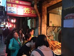等位区-胡仁根胡记炸炸炸
