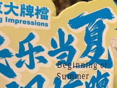 -南京大牌档(济南万象城店)