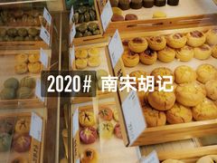-南宋胡记(杭州体育场路店)