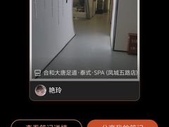 -合和大唐足道·泰式·SPA (凤城五路店)