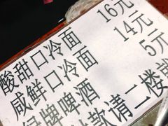 -西塔大冷面(市府大路店)