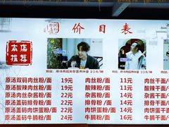 菜单-周记粉店(县正街店)