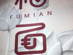 -大明寺素斋