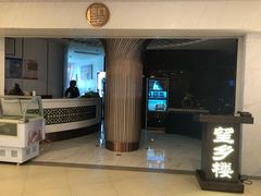 -望乡楼上海菜(日月光店)