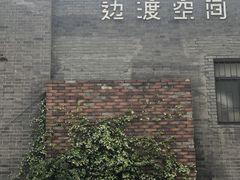 -边渡咖啡烘焙店(昙华林店)