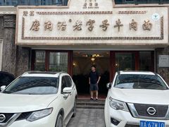 -磨沟沿老字号牛肉面·清真(金港城店)