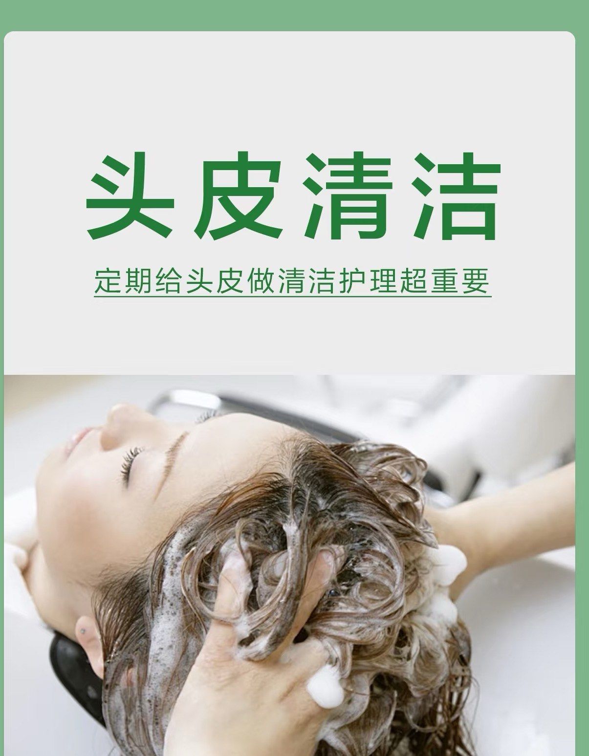 头皮清爽三招