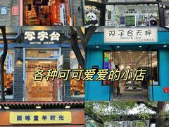 -南锣鼓巷