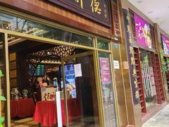 门面-点都德(北京路贰店)
