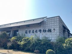 -兰亭风景区