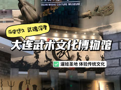 -大连武术文化博物馆