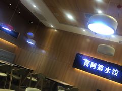 -真阿婆水饺(科技路西口店)