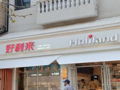 -好利来(欢乐谷店)