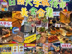 -大学城夜市