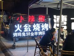 门面-小辣椒汤锅烧烤(温泉南街店)