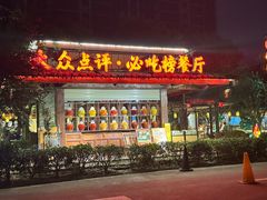 -土灶人家柴火鸡(都江堰店)