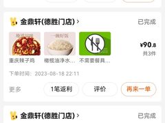 -金鼎轩(鸟巢北辰荟店)