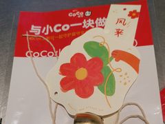 -CoCo都可(中集店)
