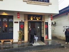 -哑巴生煎(临顿路店)