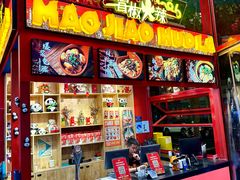-冒椒火辣(太古里店)