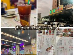 -新辉港式茶餐厅(北栅店)