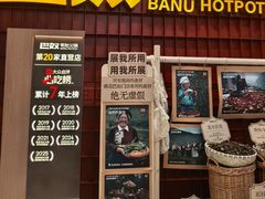 -巴奴毛肚火锅(悠唐购物中心店)