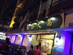 门面-月圆火锅(宁海东路二店)