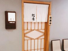 -鮨青(恒基名人购物中心店)