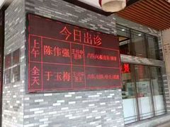 -国药集团冯了性国医馆(禅城店)