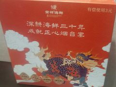 -荣祥海鲜·烟台菜(胜利路二部)
