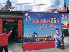 -康陵正德春饼宴26号